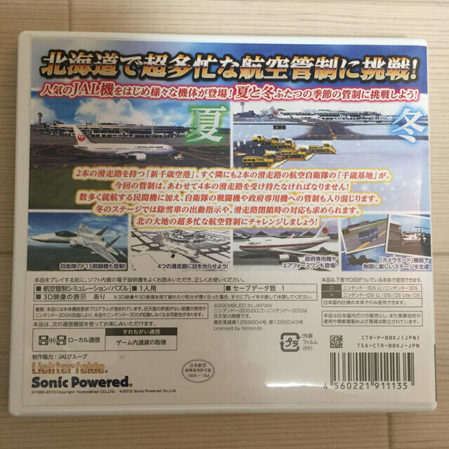 ぼくは航空管制官 エアポートヒーロー3D 新千歳with JAL 3DS【中古】の通販 by shun's shop｜ラクマ