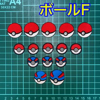 ポケモン(ポケモン)のポケモン　ボールF ワッペン(各種パーツ)