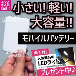 iPhone対応　モバイルバッテリー　充電器　LEDライト付　小型　大容量(iPhoneケース)