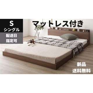 シングルベッド  ベッド　シングル　ブラウン　ボンネルコイルマットレス付き(シングルベッド)