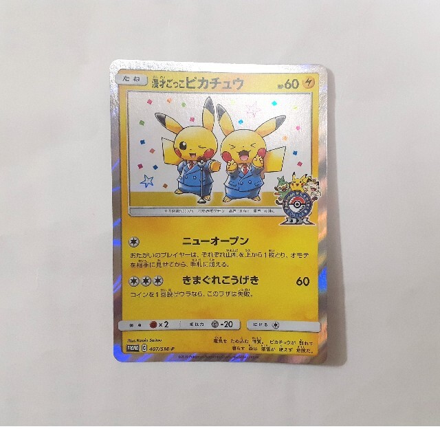 ポケモン ポケモンカード 漫才ごっこピカチュウ ポケモンセンター配布品の通販 By Masa S Shop ポケモンならラクマ