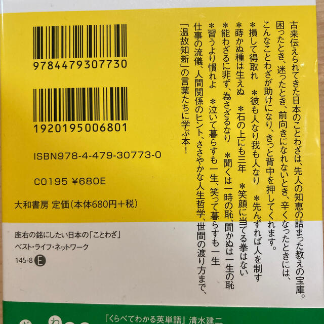 座右の銘にしたい日本の ことわざ ビジネスにも 人間関係にも役立つ先人の教えの通販 By Sev S Shop ラクマ