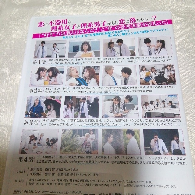 レンタル落ちdvd リケ恋 理系が恋に落ちたので証明してみた の通販 By ナオ S Shop ラクマ レンタル落ちdvd リケ恋 理系が恋に落ちたので証明してみた の通販 By ナオ S Shop ラクマ