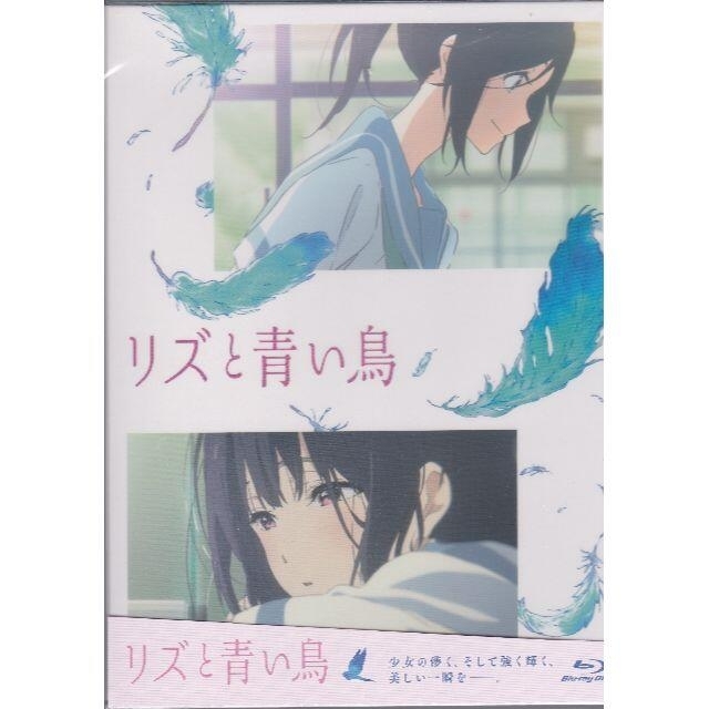 リズと青い鳥[Blu-ray] エンタメ/ホビーのDVD/ブルーレイ(アニメ)の商品写真