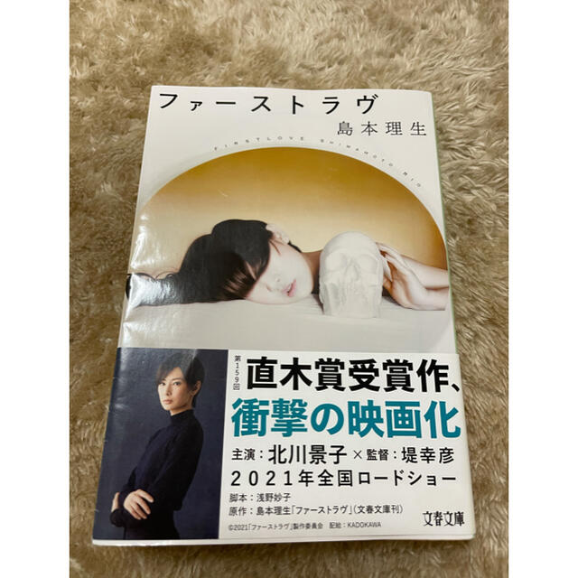 小説 ファースト ラブ