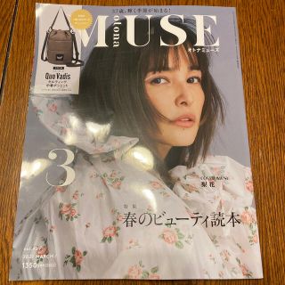 タカラジマシャ(宝島社)のMUSE雑誌(ファッション)