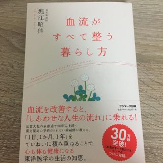 (専用)miu様 血流がすべて整う暮らし方.食べ方(健康/医学)