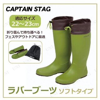 キャプテンスタッグ(CAPTAIN STAG)のユミぷぅ様専用 ラバーブーツ  22-23cm 収納ケース付(S) グリーン (レインブーツ/長靴)