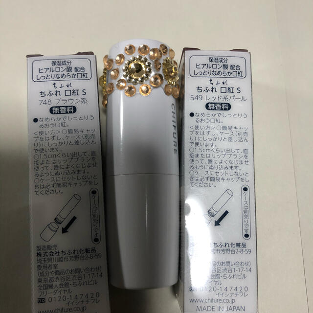 ちふれ化粧品(チフレケショウヒン)のちふれ 748と549☆詰め替え用2本ケース付き💄新品未開封 コスメ/美容のベースメイク/化粧品(口紅)の商品写真