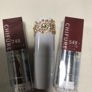 チフレケショウヒン(ちふれ化粧品)のちふれ 748と549☆詰め替え用2本ケース付き💄新品未開封(口紅)