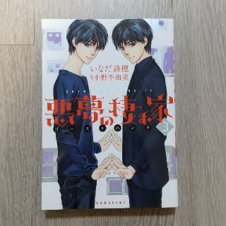 コウダンシャ(講談社)のゴーストハント 悪夢の棲む家 ３(少女漫画)