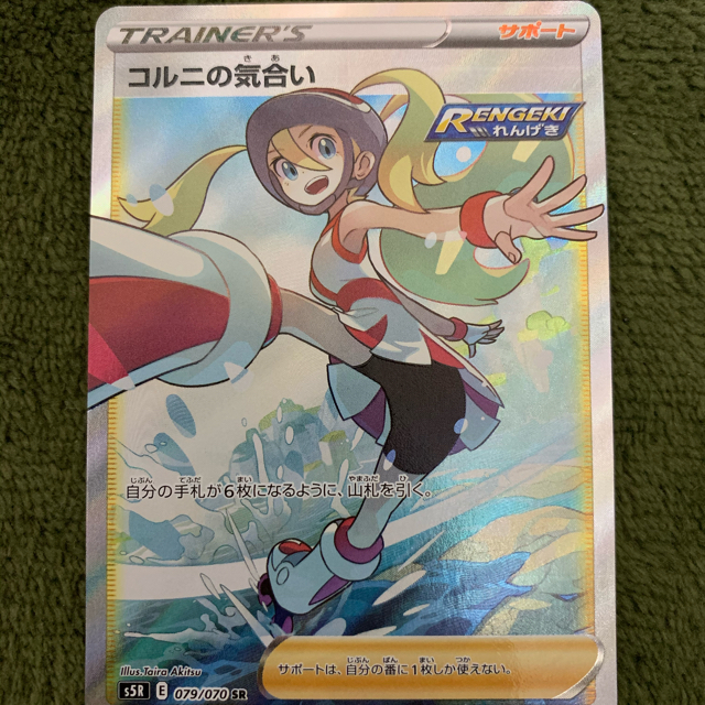 ポケモンカード　コルニの気合い　sr コルニ