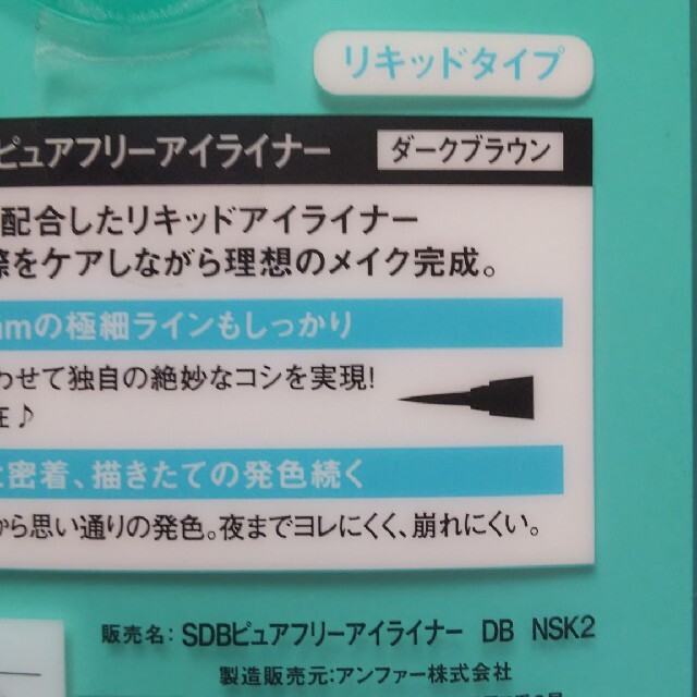 ANGFA(アンファー)のスカルプD アイライナー ダークブラウン リキッド コスメ/美容のベースメイク/化粧品(アイライナー)の商品写真