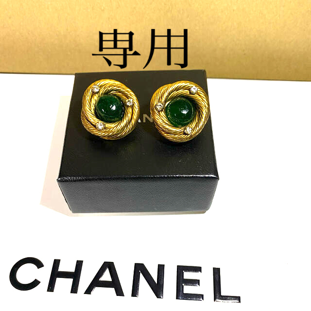 テレビで話題】 CHANEL - 専用です。シャネル ヴィンテージ カラー