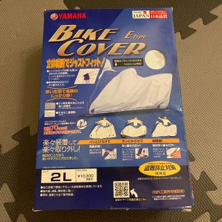 ヤマハ(ヤマハ)のバイクカバー(装備/装具)