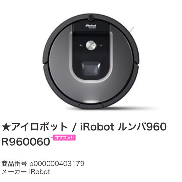 正規 iRobot 即日発送〜 960 ルンバ IROBOT - 掃除機 - iveco.com.uy