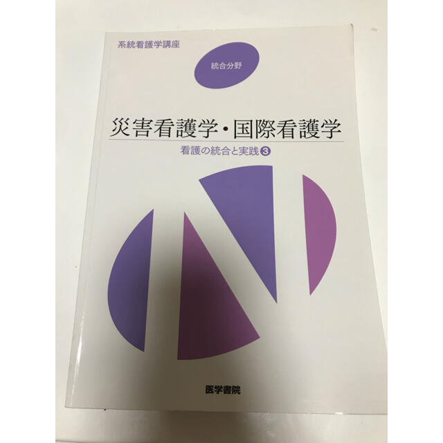 ◎アリサ様専用◎医学書院教科書 その他のその他(その他)の商品写真