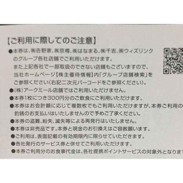 吉野家(ヨシノヤ)の送料込　未使用　吉野家　ご優待券　300円　1枚 チケットの優待券/割引券(レストラン/食事券)の商品写真