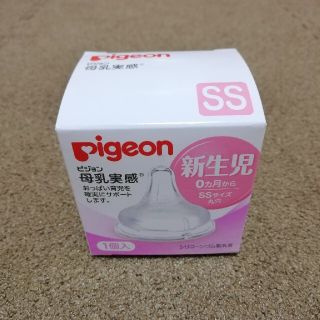 ピジョン(Pigeon)の母乳実感 乳首 新生児SSサイズ(哺乳ビン用乳首)