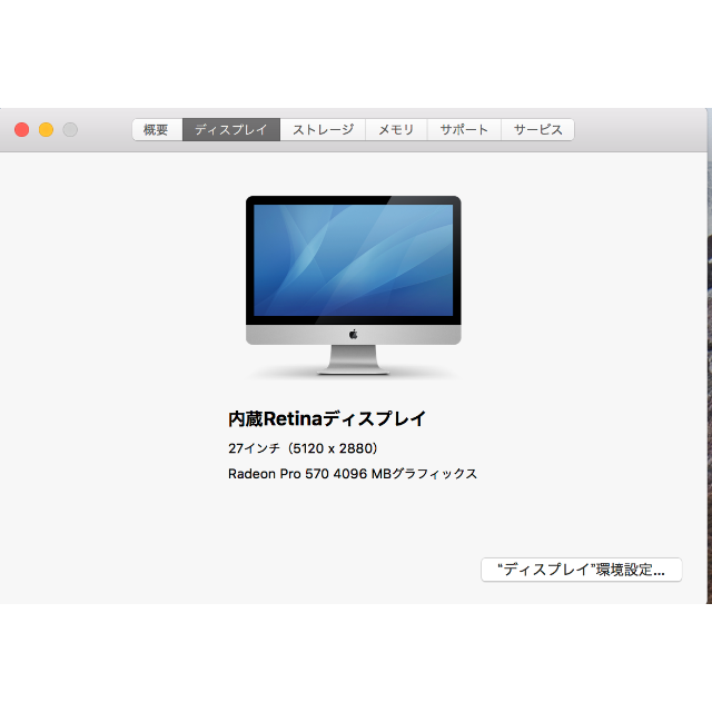 iMac 2017モデル　27インチ　8GB　1TB