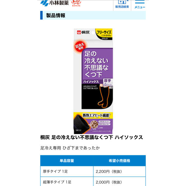 小林製薬(コバヤシセイヤク)の足の冷えない不思議な靴下・断熱エアヒート2セット レディースのレッグウェア(ソックス)の商品写真