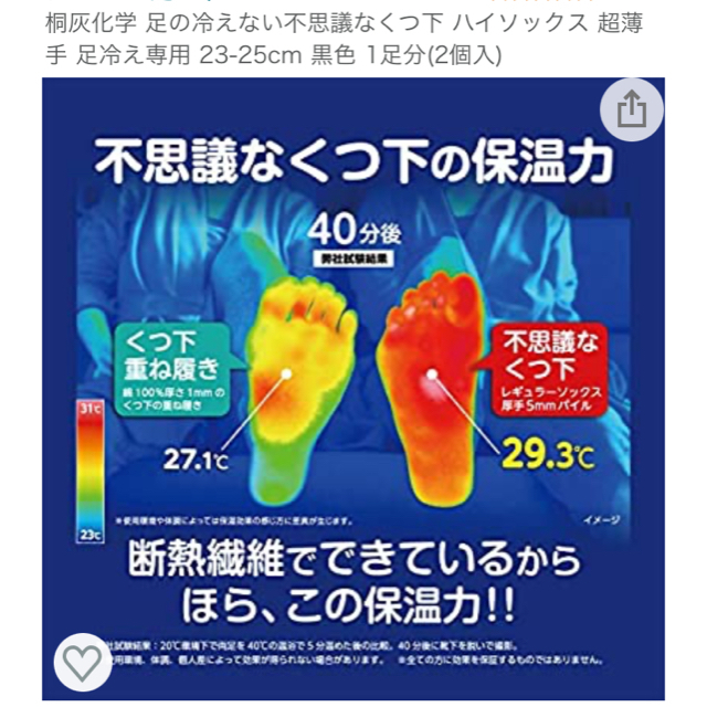 小林製薬(コバヤシセイヤク)の足の冷えない不思議な靴下・断熱エアヒート2セット レディースのレッグウェア(ソックス)の商品写真