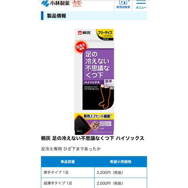 小林製薬(コバヤシセイヤク)の足の冷えない不思議な靴下・ハイソックス2セット レディースのレッグウェア(ソックス)の商品写真