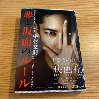 悪と仮面のルール(文学/小説)