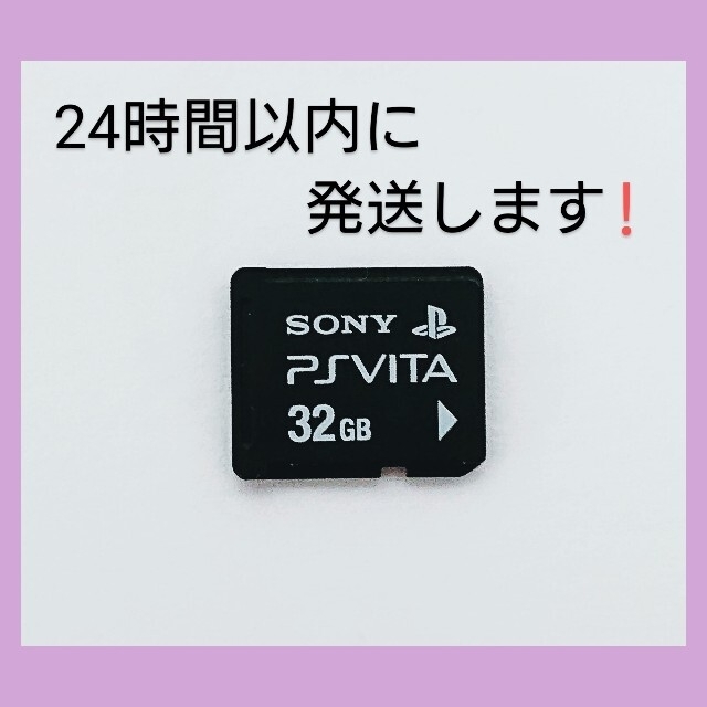 PSVitaメモリーカード32GB