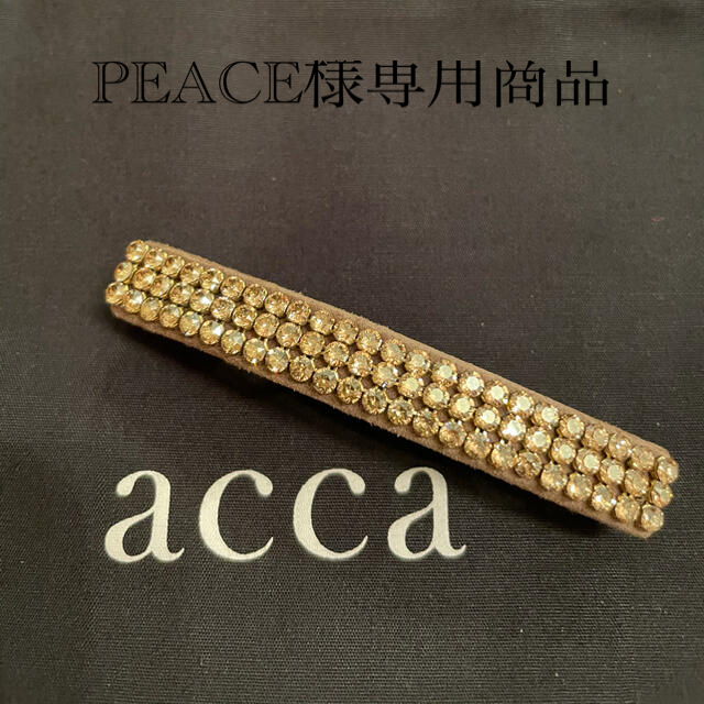 acca★バレッタ★新品未使用商品