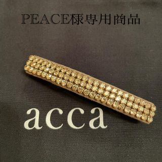 アッカ(acca)のacca★バレッタ★新品未使用商品(バレッタ/ヘアクリップ)