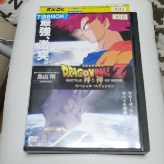 ドラゴンボール(ドラゴンボール)のドラゴンボールZ 神と神 スペシャルエディション DVD レンタル落ち(アニメ)