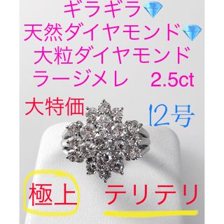 キラキラshop 豪華　2.5ct ギラギラ　ダイヤリング　pt ラージメレ(リング(指輪))