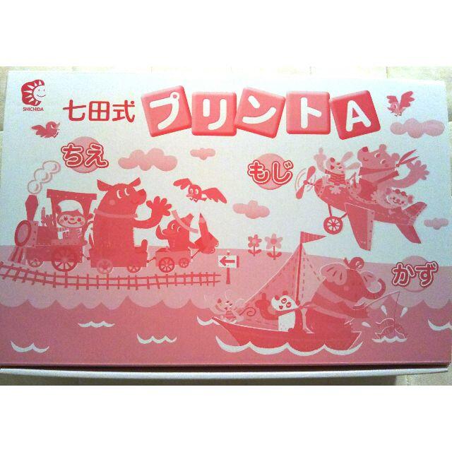 匿名配送☆七田式プリントA☆未記入 割引発見 ogawask.com