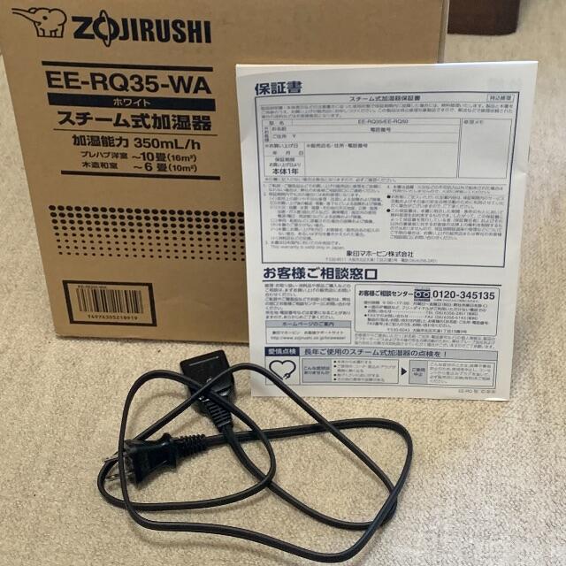 象印スチーム式加湿器　　EE-RQ35-WA ZOJIRUSHI 　2020年製 スマホ/家電/カメラの冷暖房/空調(その他)の商品写真