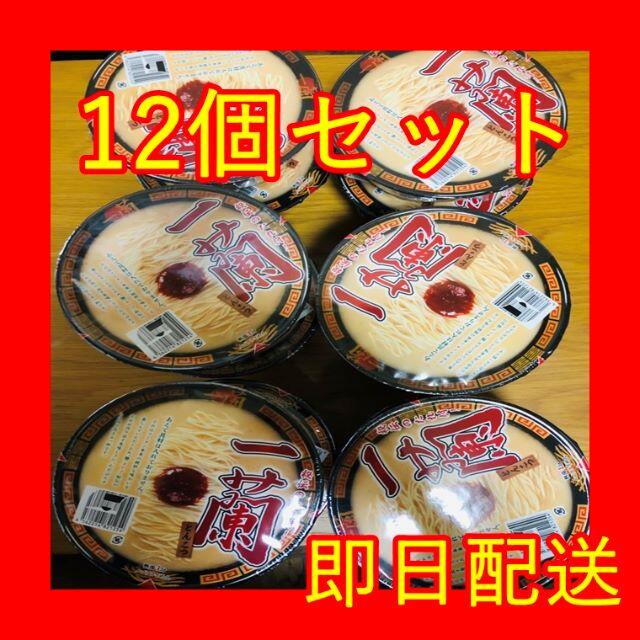 一蘭カップ麺　12個セット　新品未開封