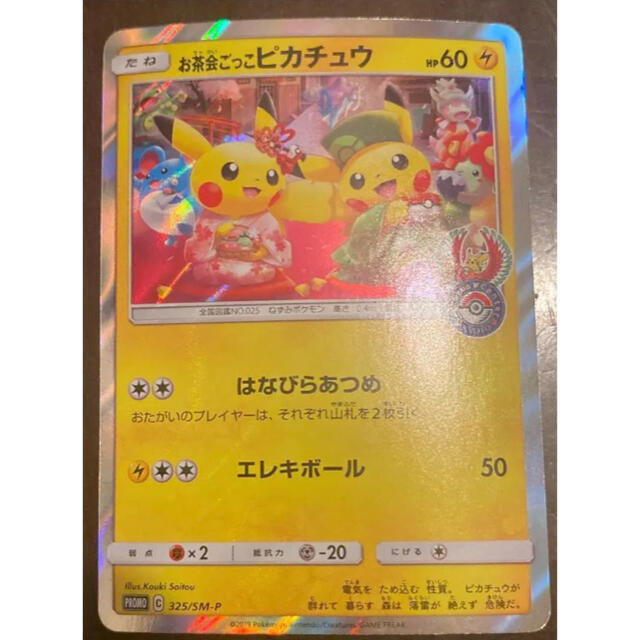 PSA10】お茶会ごっこピカチュウ - ポケモンカードゲーム