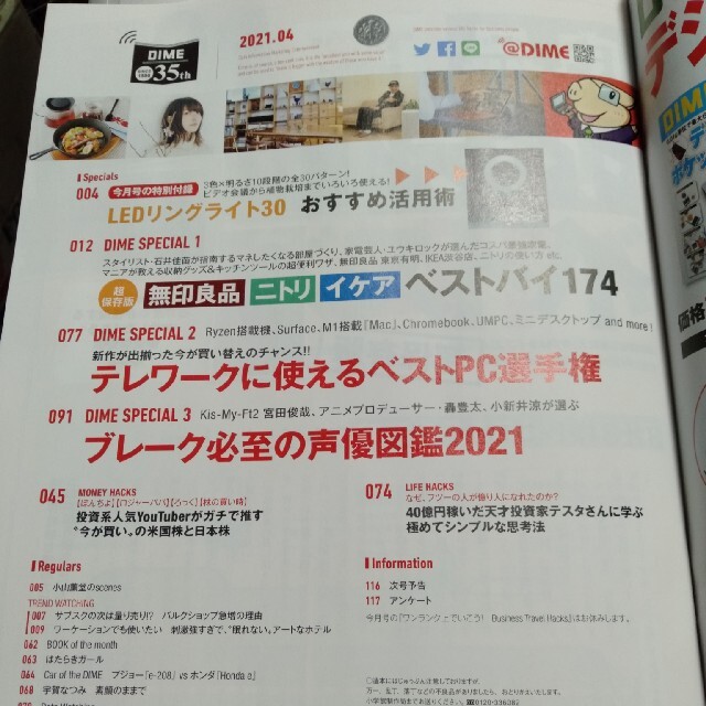 小学館 Dime ダイム 21年 04月号 無印良品 ニトリ イケアベストバイの通販 By Gaspard S Shop ショウガクカンならラクマ 小学館 Dime ダイム 21年 04月号 無印良品 ニトリ イケアベストバイの通販 By Gaspard S Shop ショウガクカンならラクマ