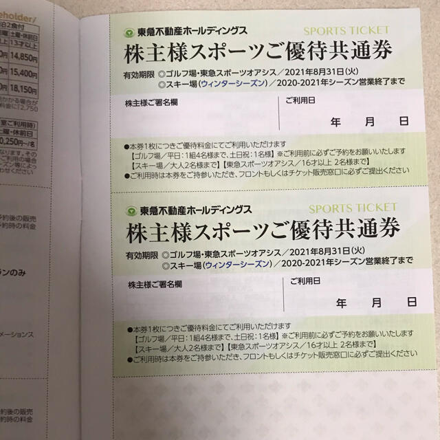 東急不動産　株主優待（2020年12月発行） チケットの優待券/割引券(宿泊券)の商品写真