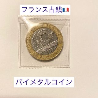 コイン・フランス古銭・10フラン⭐︎バイメタルコイン(各種パーツ)