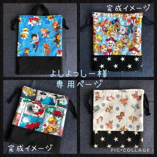 パウパトロール コップ袋2枚セット ハンドメイド(外出用品)