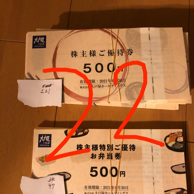 激安 中古 買取 大戸屋 株主優待 22枚 11000円ぶん レストラン/食事券 ...