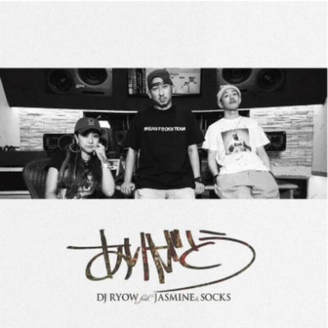DJ RYOW feat. JASMINE & SOCKS ありがとう(DVD付 エンタメ/ホビーのCD(ヒップホップ/ラップ)の商品写真