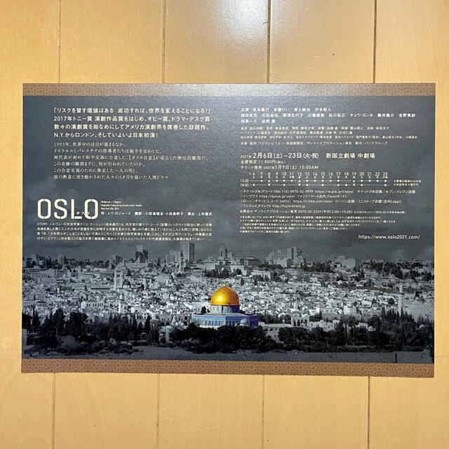 OSLO オスロ 舞台 演劇 フライヤー 3枚 エンタメ/ホビーのコレクション(印刷物)の商品写真