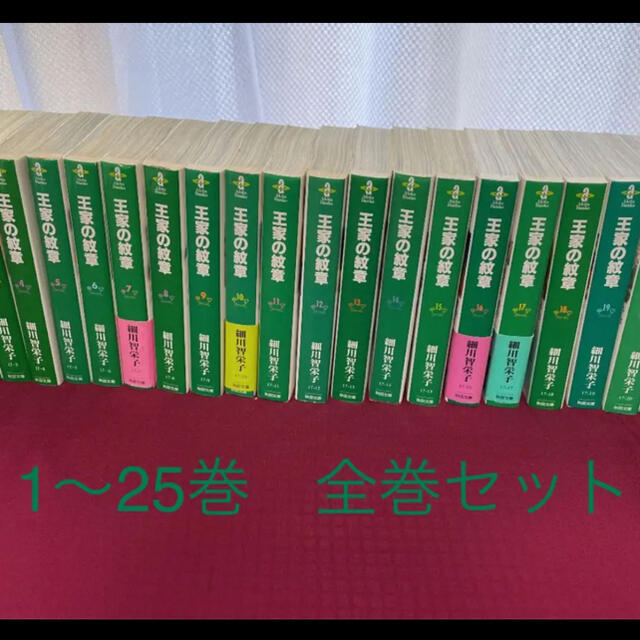 秋田書店 王家の紋章 1 25巻 全巻セットの通販 By まめ S Shop アキタショテンならラクマ