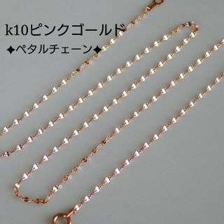 ぶたさん様専用　k10ネックレス　ピンクゴールド　ペタルチェーン(ネックレス)