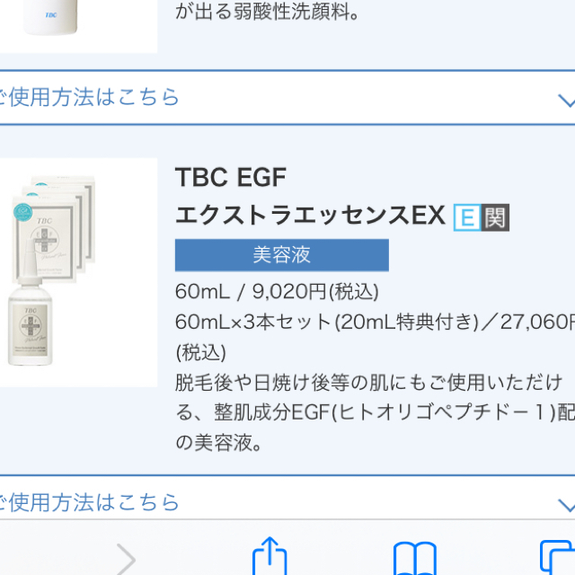 TBC エクストラエッセンスEX コスメ/美容のスキンケア/基礎化粧品(美容液)の商品写真