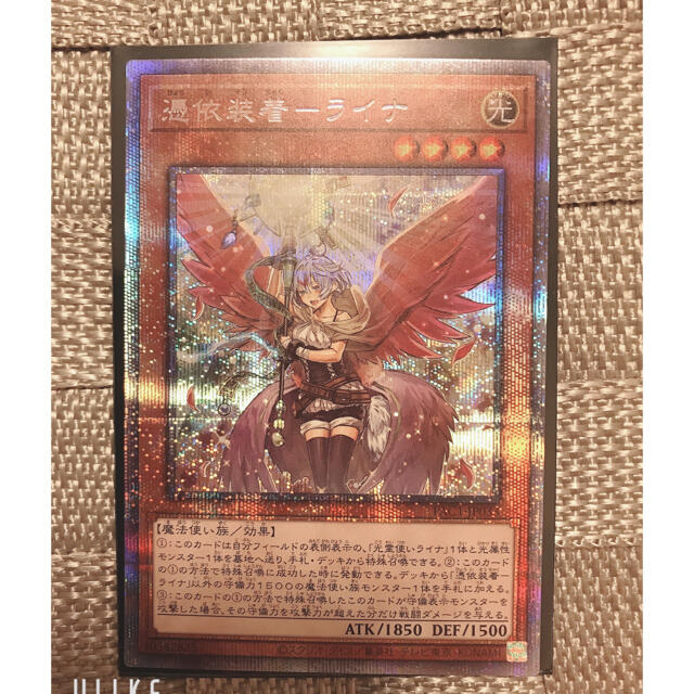 遊戯王　憑依装着ーライナ　絵違いプリシク　完美品