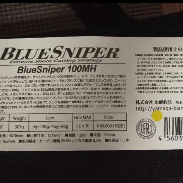 koki様専用ブルースナイパー100MH 格安 17850円 tweedmill.co.uk