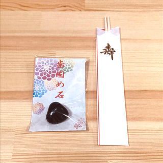 歯固め石・祝い箸セット(お食い初め用品)